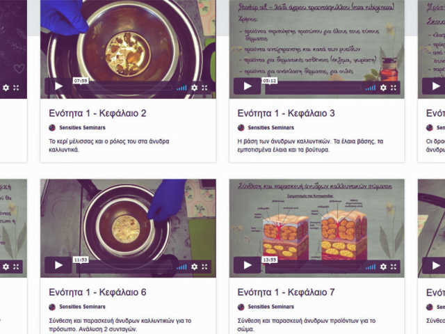 Σεμινάριο παρακολούθησης εξ αποστάσεως: Σύνθεση & παρασκευή φυσικών καλλυντικών